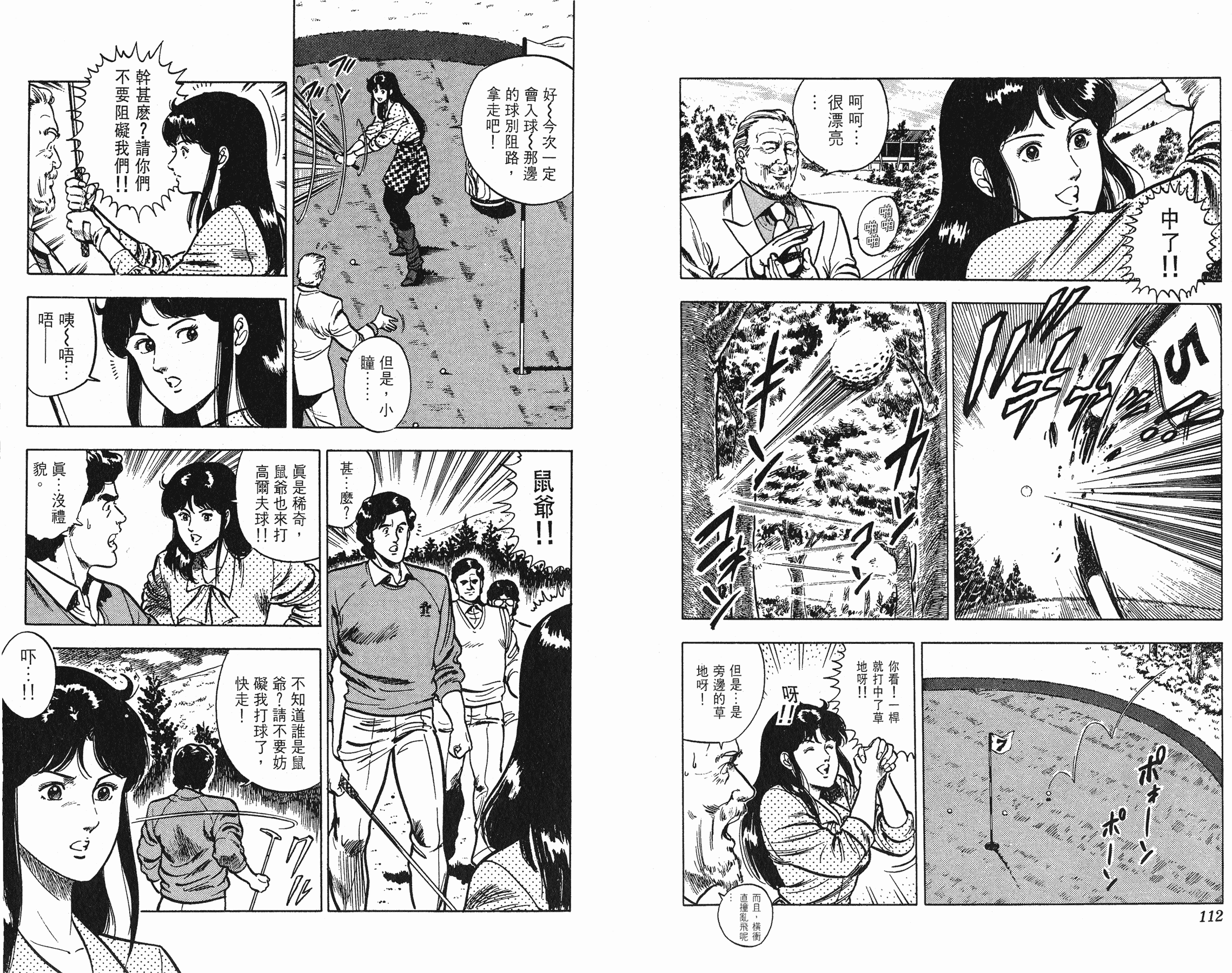 [貓之眼CAT'S.EYE][北條司][玉皇朝][C.C]Vol.0856